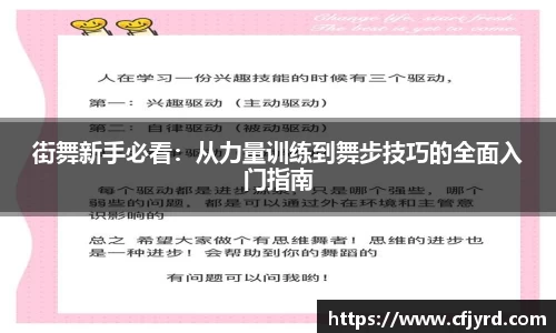 街舞新手必看：从力量训练到舞步技巧的全面入门指南